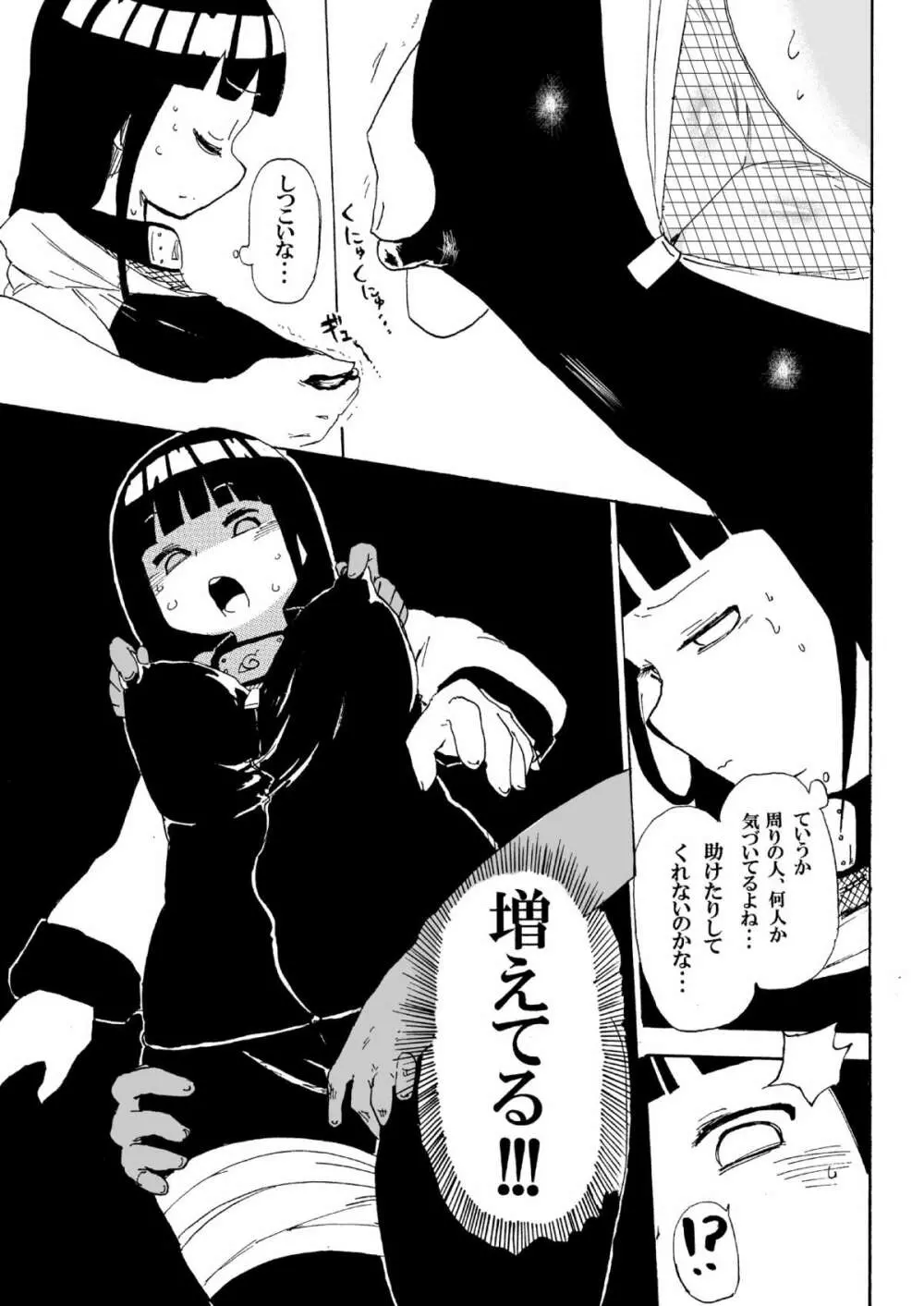 ヒナタと電車 Page.4