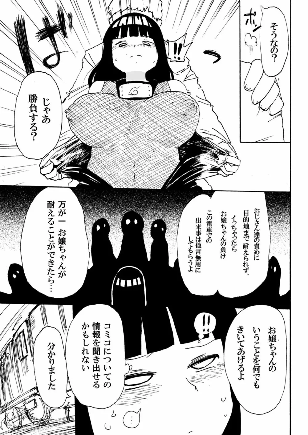 ヒナタと電車 Page.6