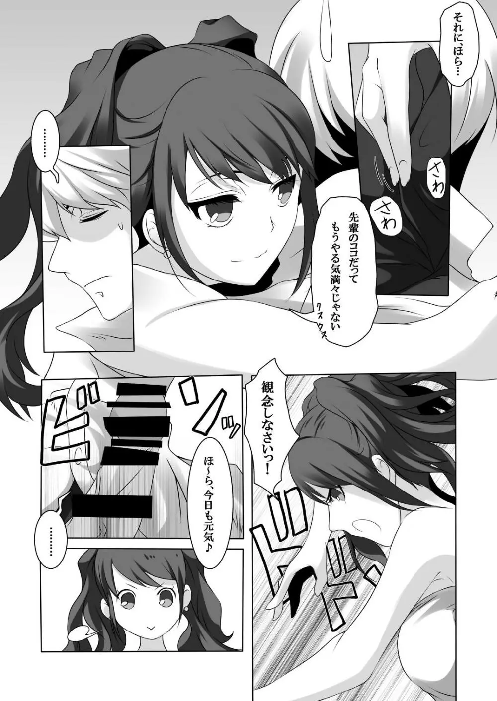 Persona 4: The Doujin #3 #4 Page.20