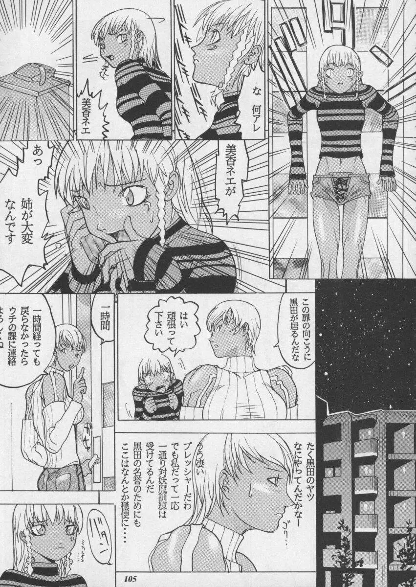 朧月都市XI Page.107