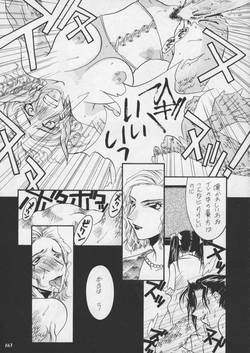 朧月都市XI Page.165