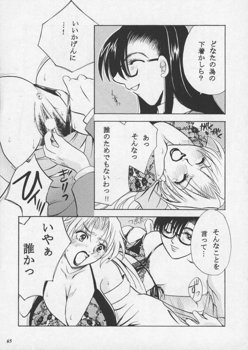 朧月都市XI Page.67