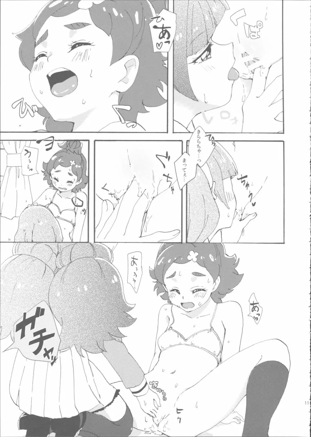 みつどもえプリンセス Page.11