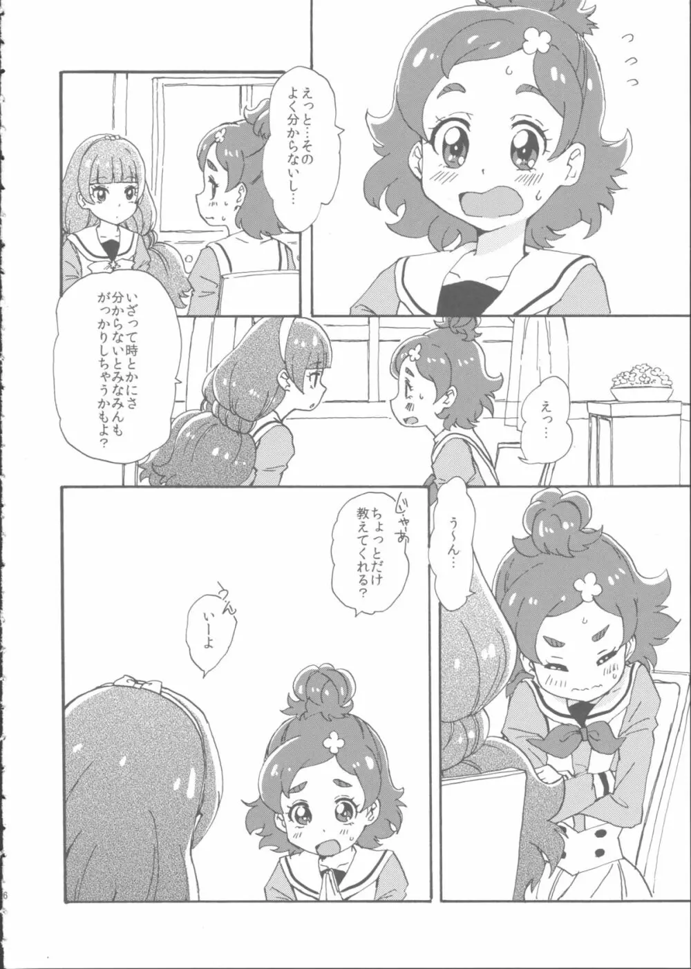 みつどもえプリンセス Page.6