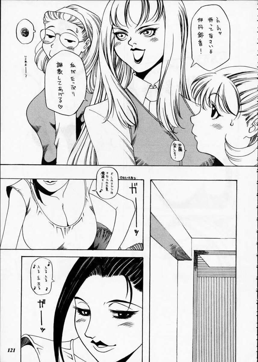 朧月都市XII Page.120