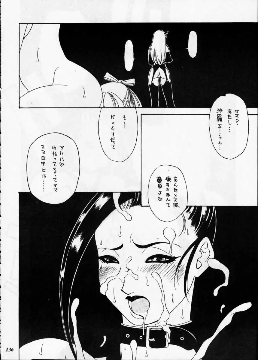 朧月都市XII Page.135