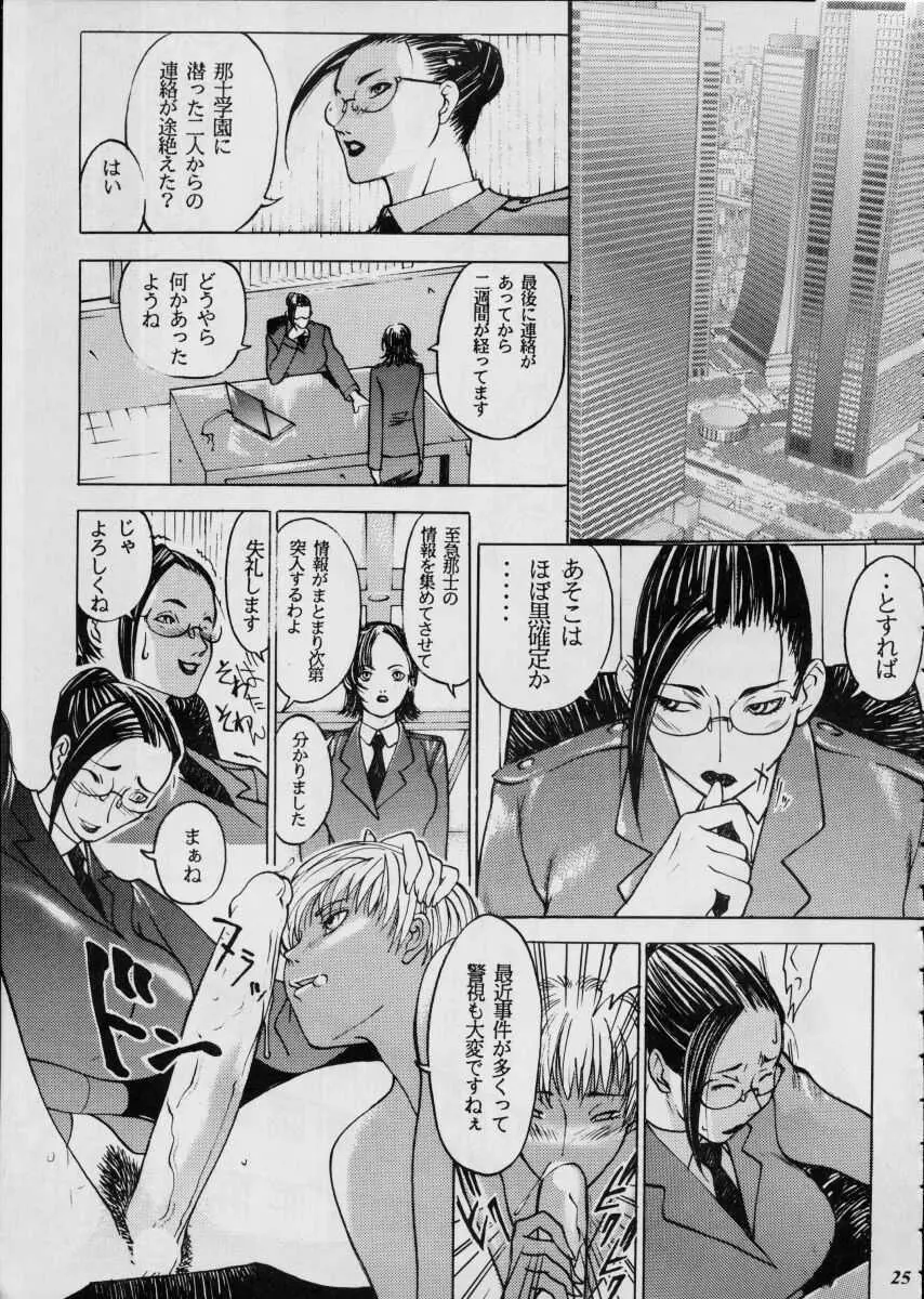 朧月都市XII Page.24