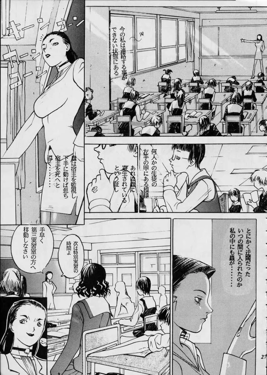 朧月都市XII Page.26