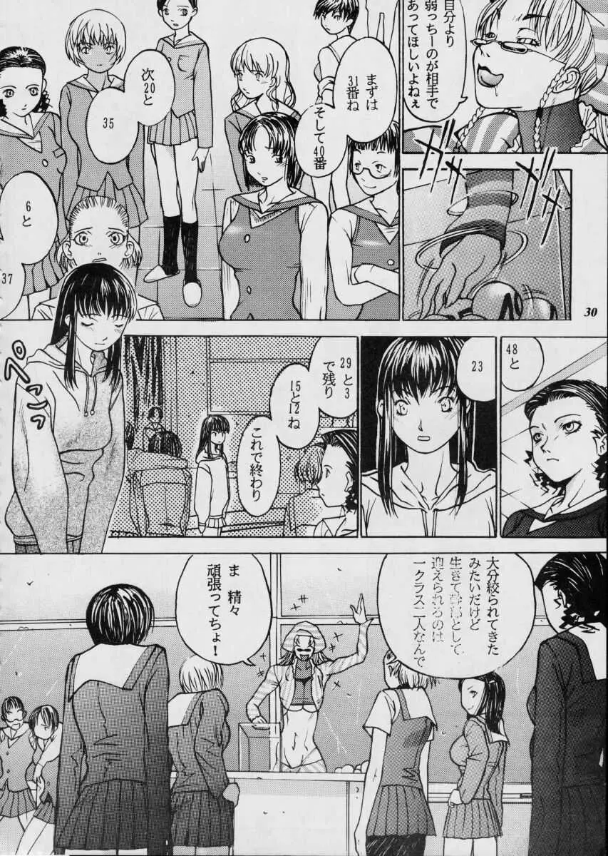 朧月都市XII Page.29