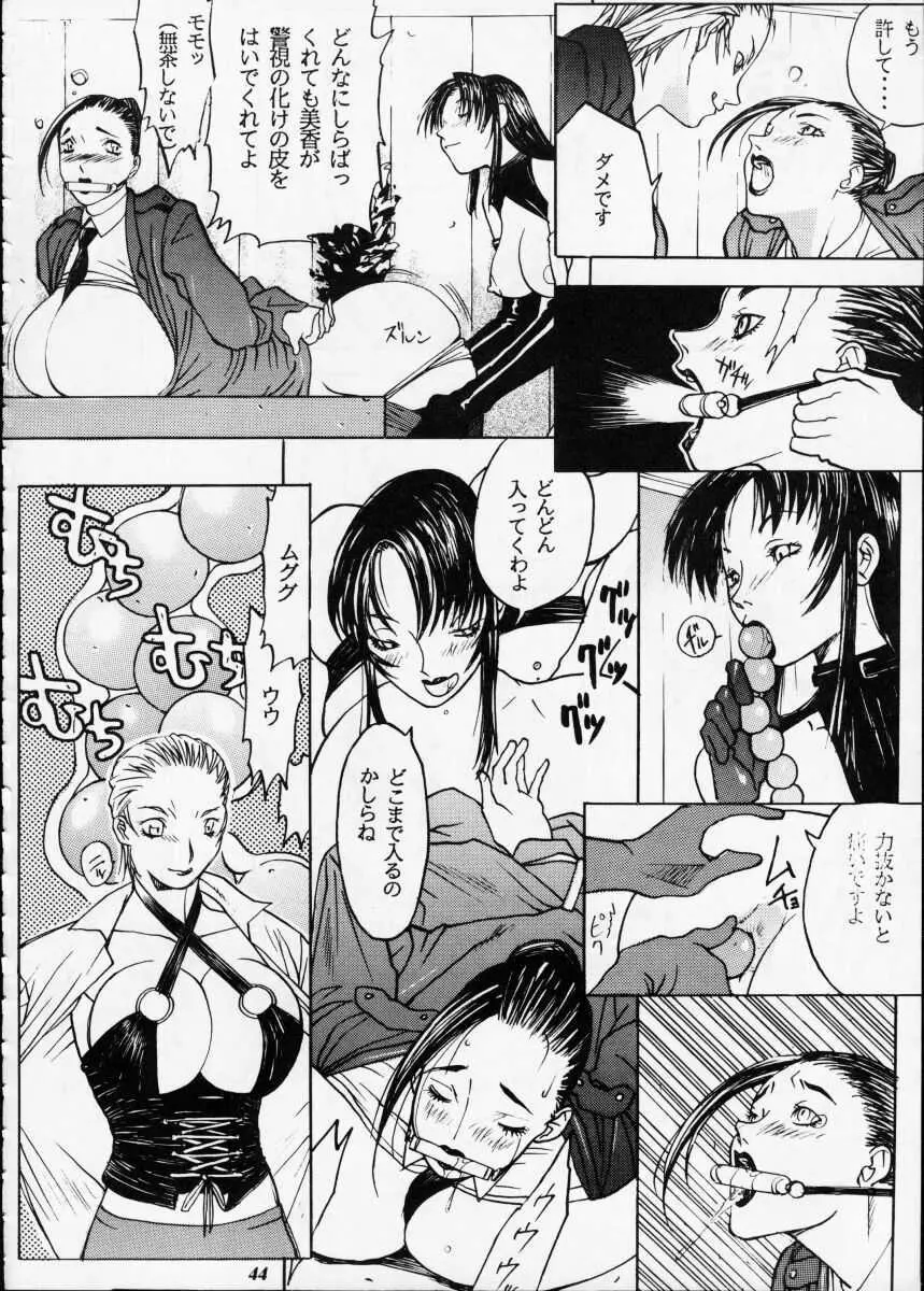 朧月都市XII Page.43