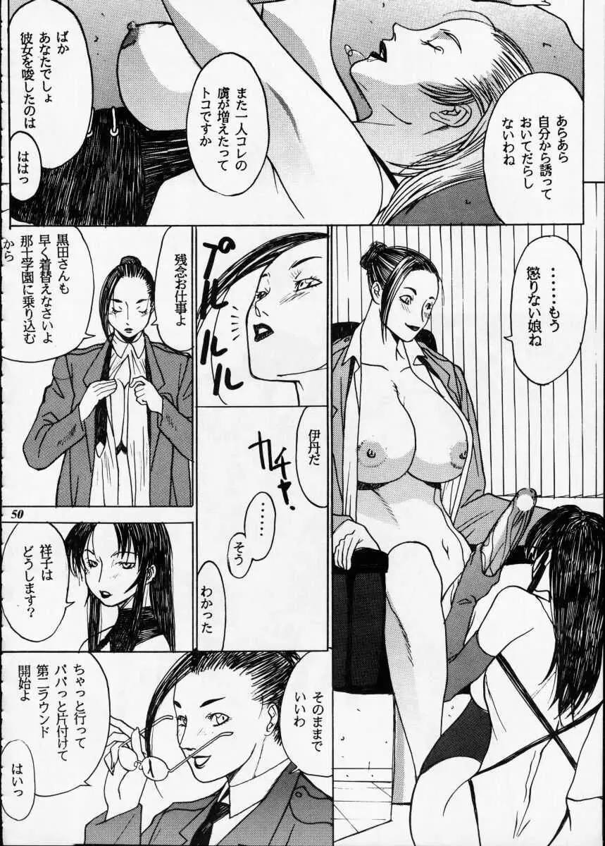 朧月都市XII Page.49