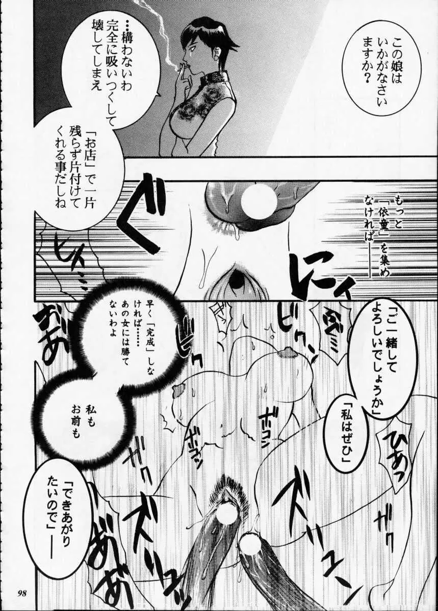 朧月都市XII Page.97