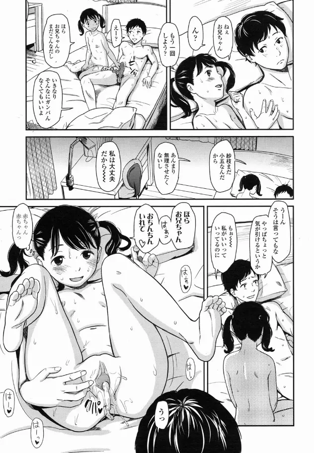 それは愛のセイデスカラ Page.17