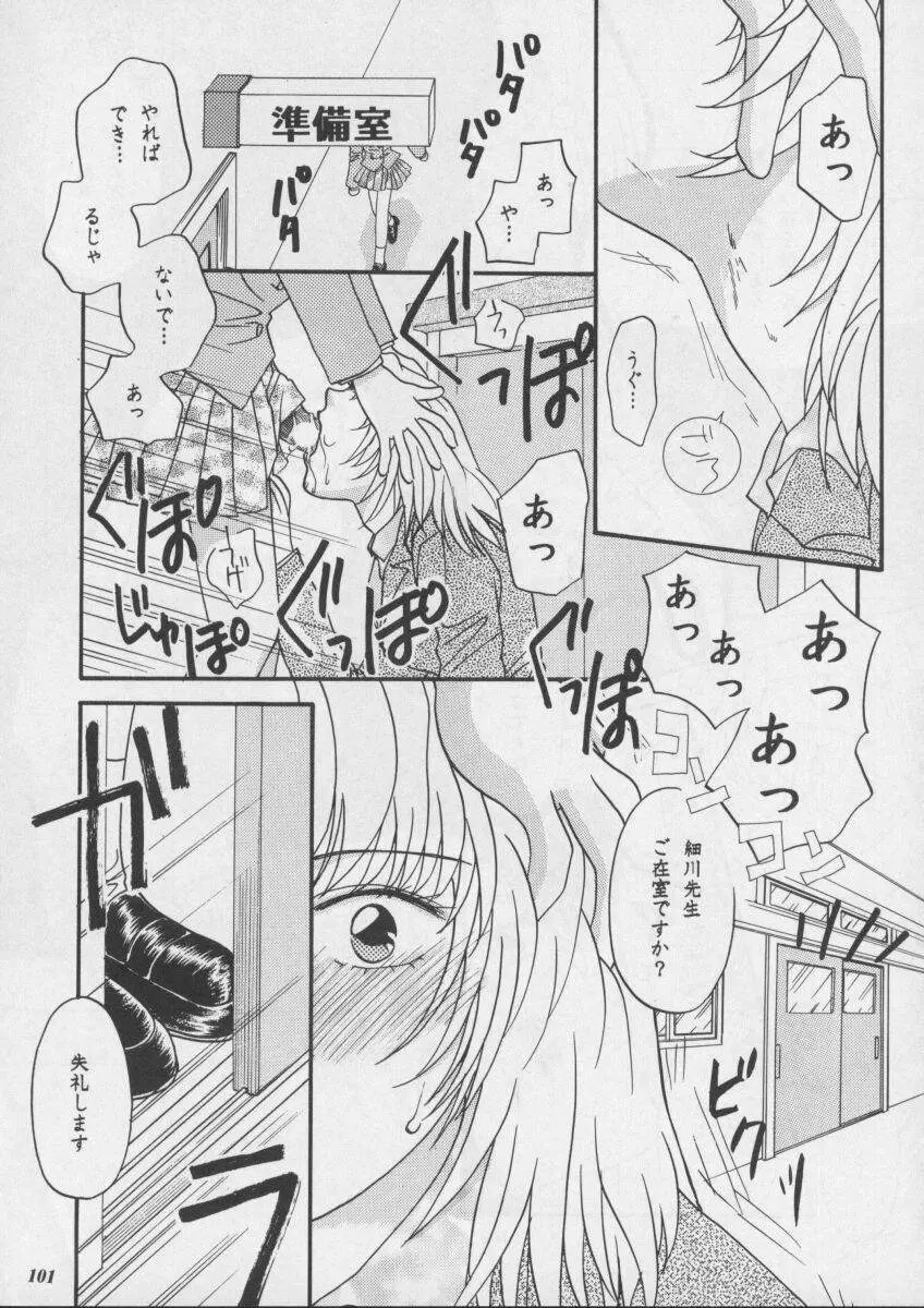 朧月都市XIII Page.101