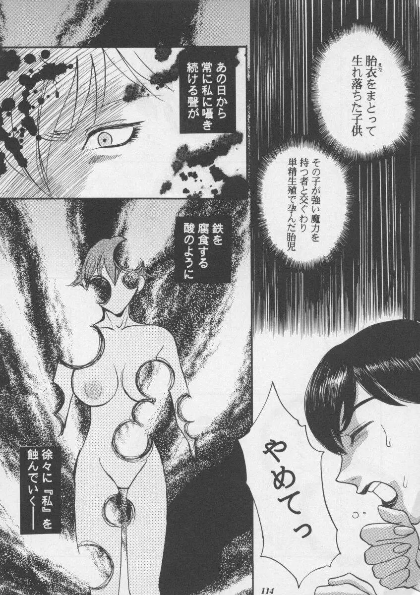 朧月都市XIII Page.114