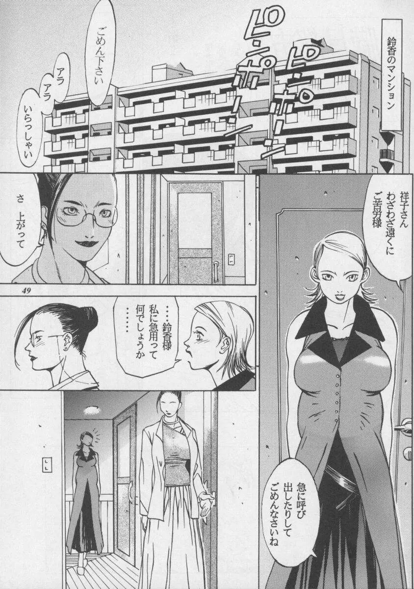 朧月都市XIII Page.49