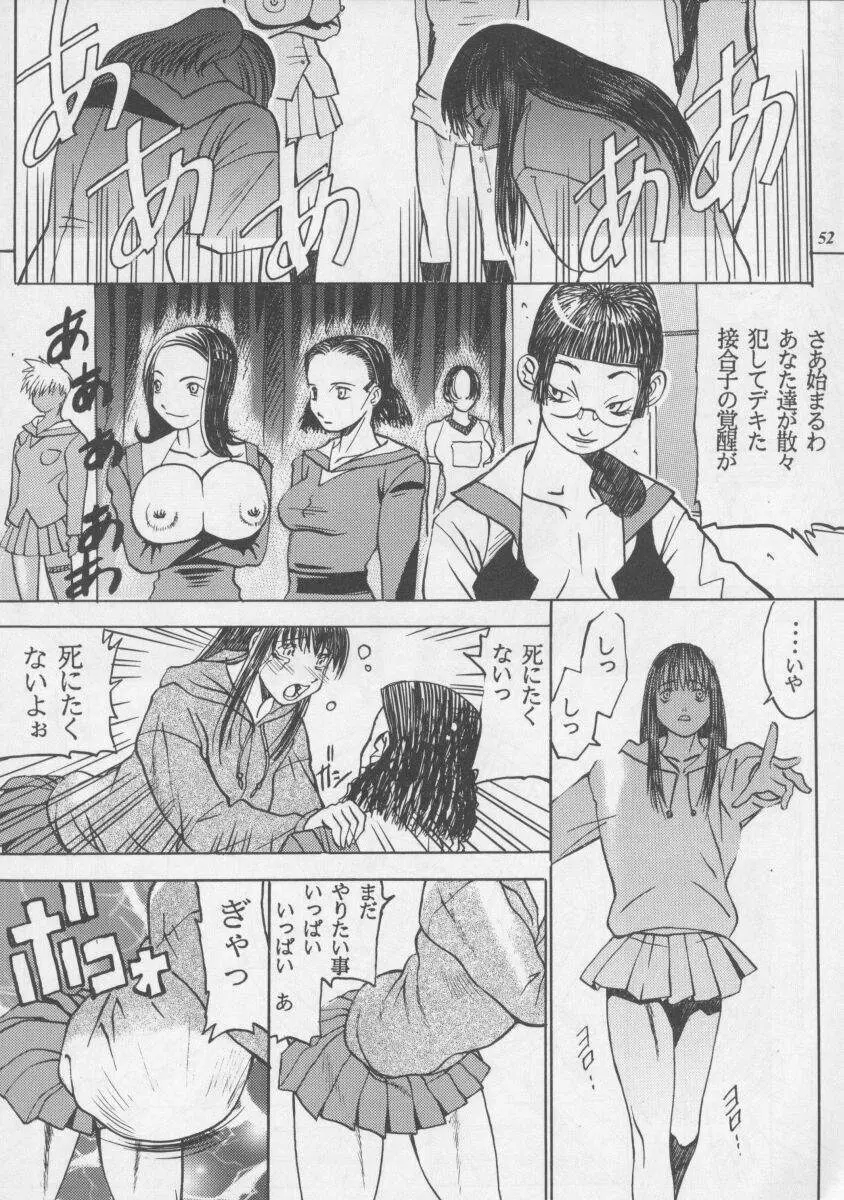 朧月都市XIII Page.52