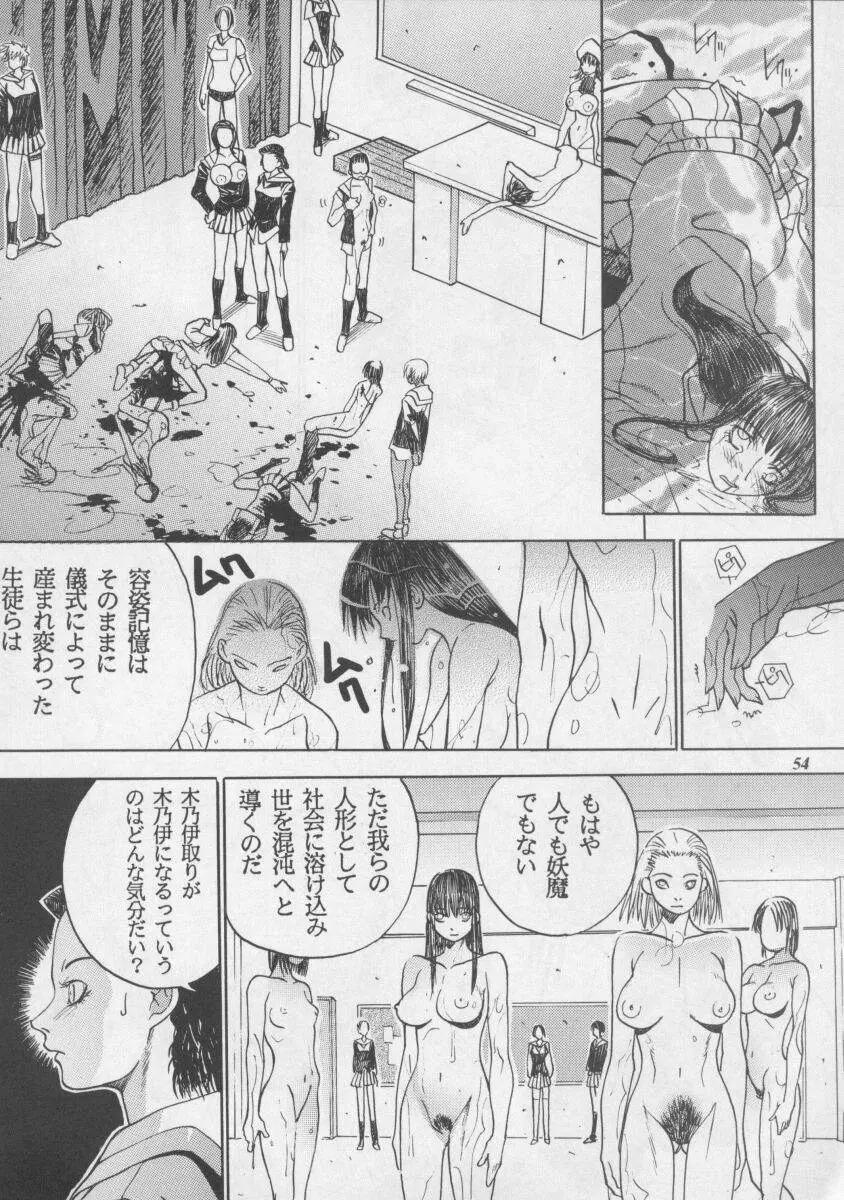 朧月都市XIII Page.54