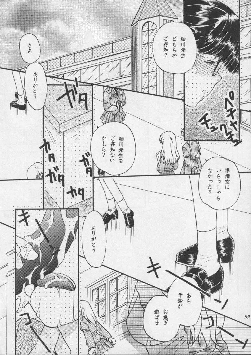 朧月都市XIII Page.99