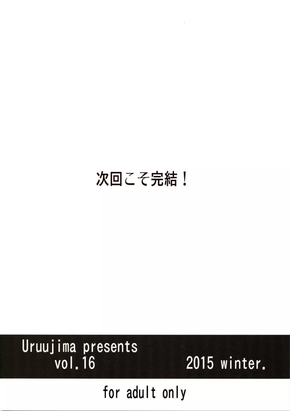 20年後の,セーラー戦士を下級妖魔の俺が寝とる4 Page.34