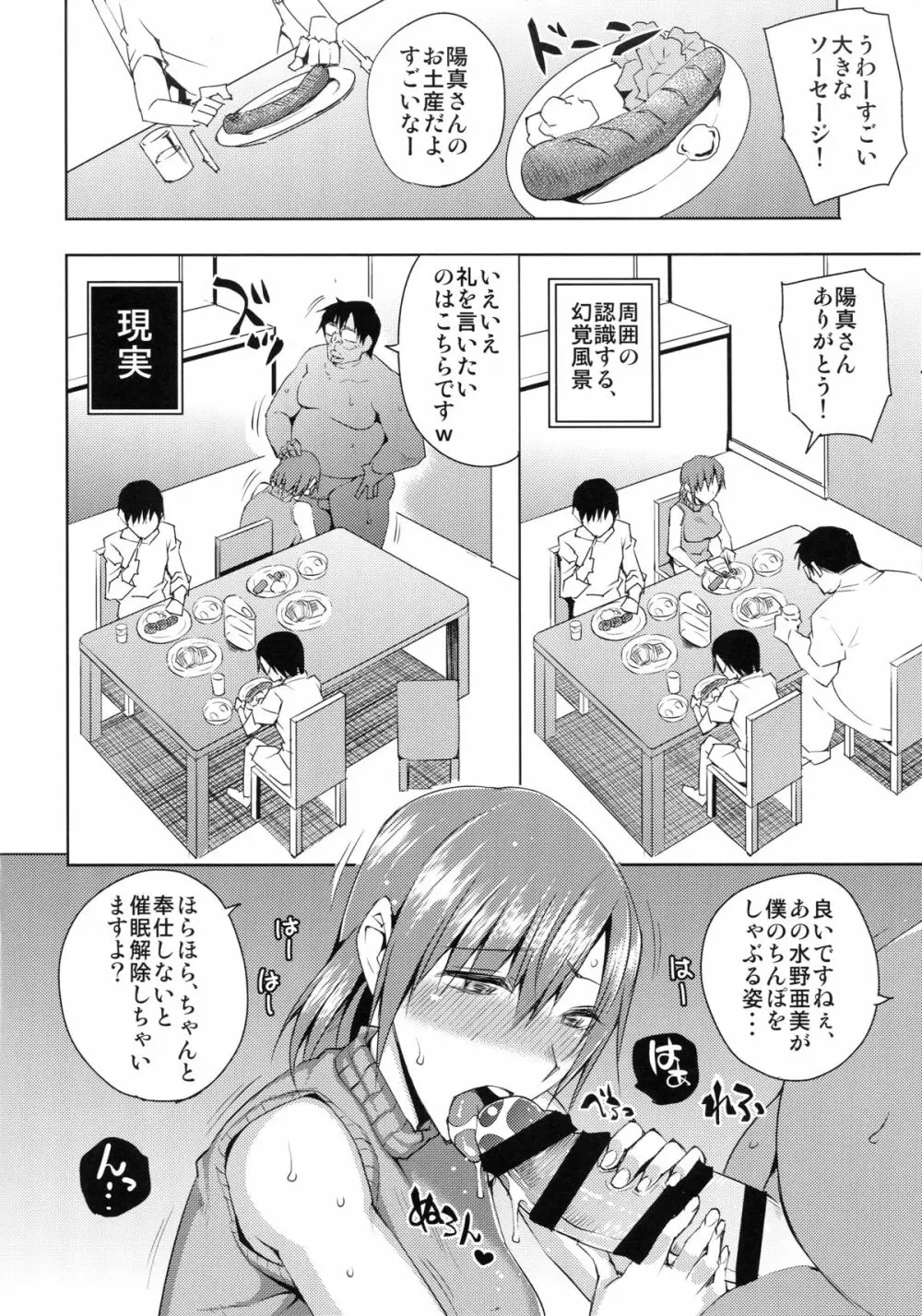 20年後の,セーラー戦士を下級妖魔の俺が寝とる4 Page.7