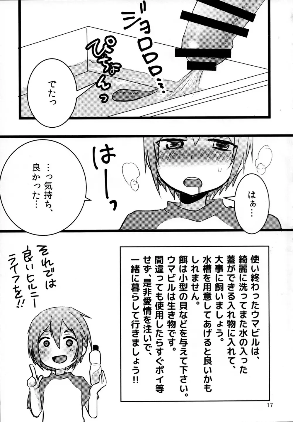 ヒルニーのススメ Page.16