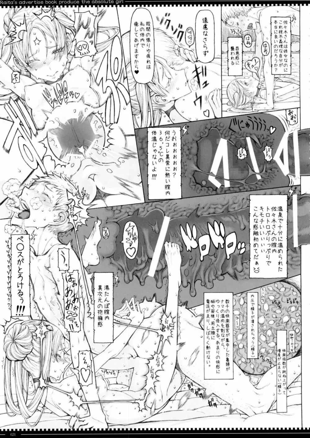 魔法少女15.0 Page.21