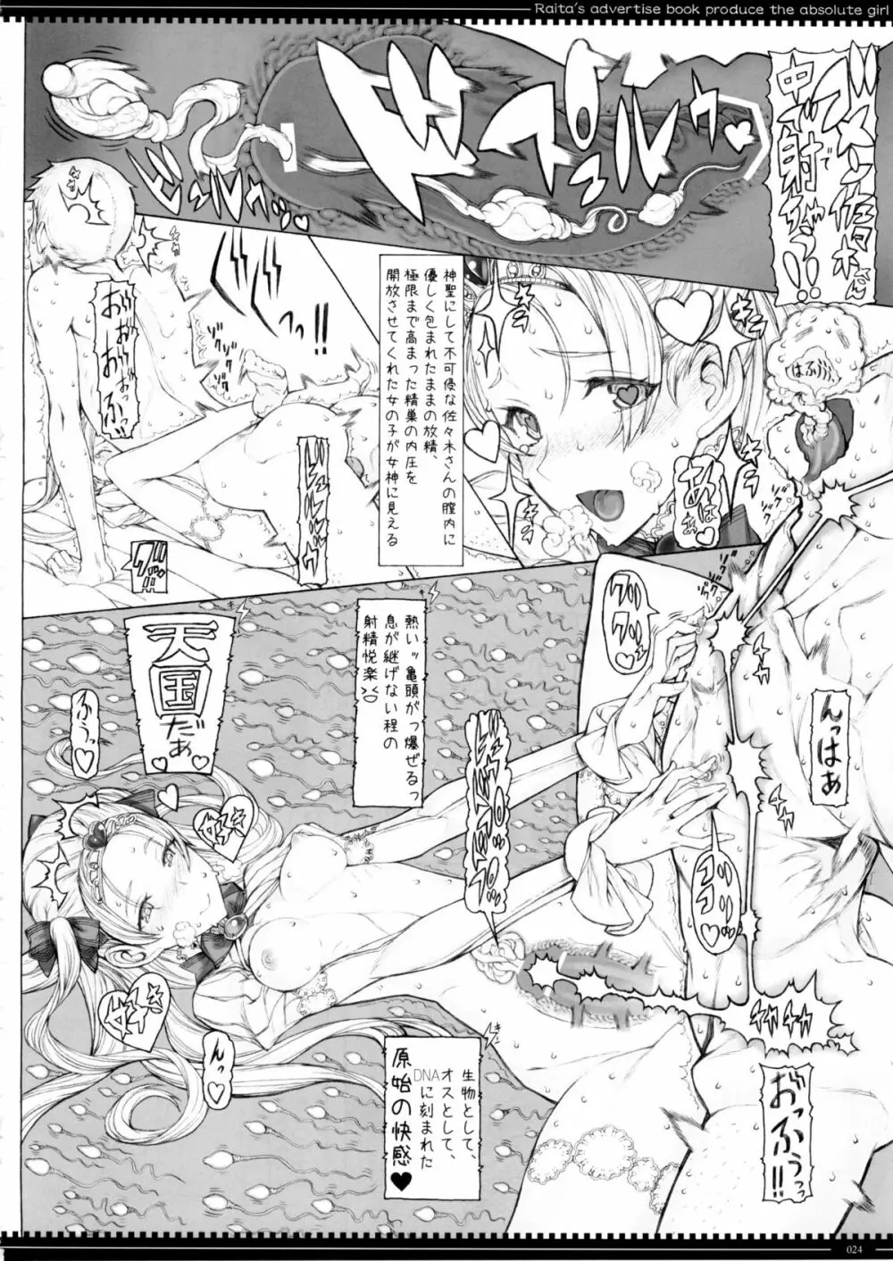 魔法少女15.0 Page.24