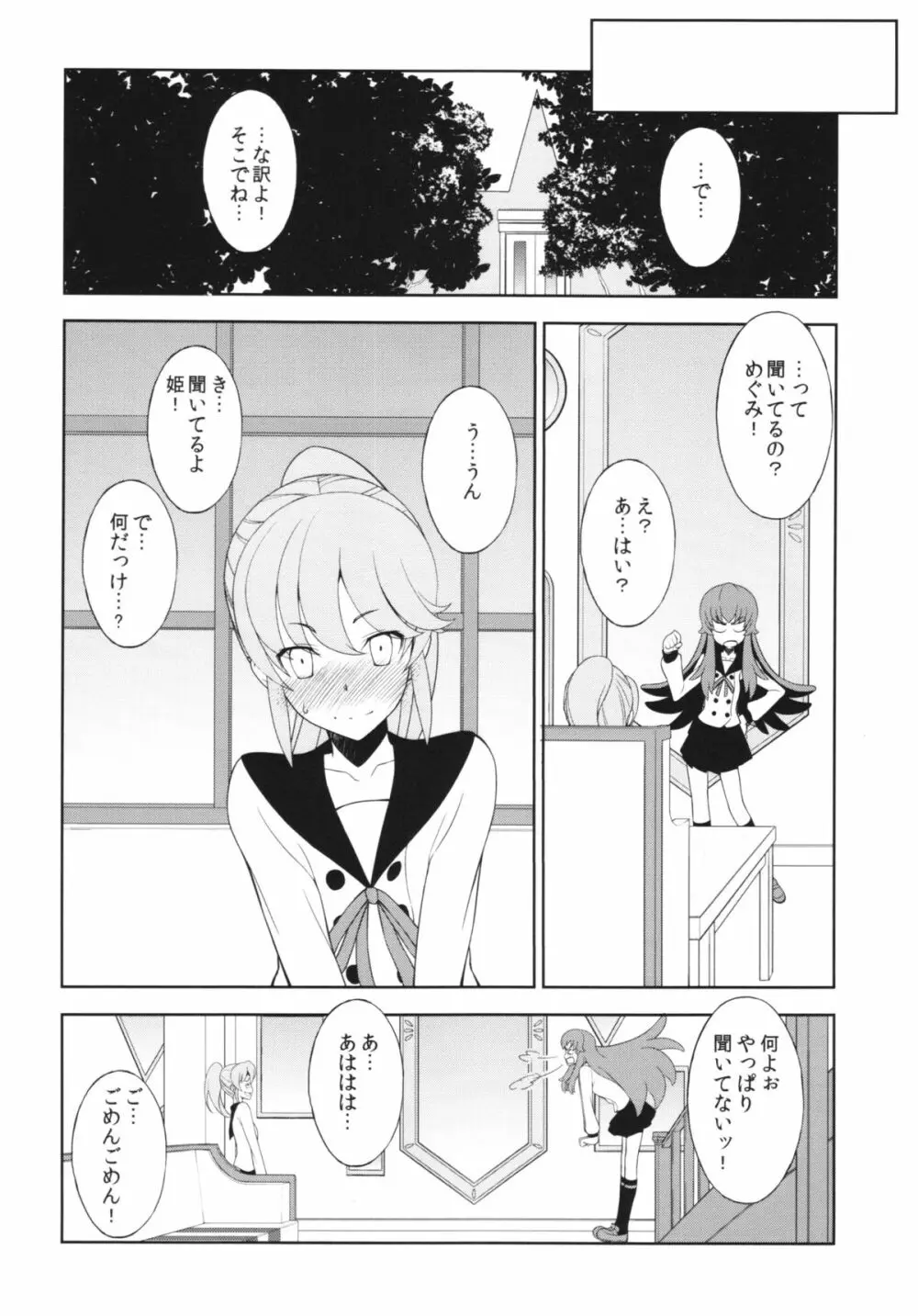 神さまハピネスチャージお願いしますっ＋会場限定本 Page.12