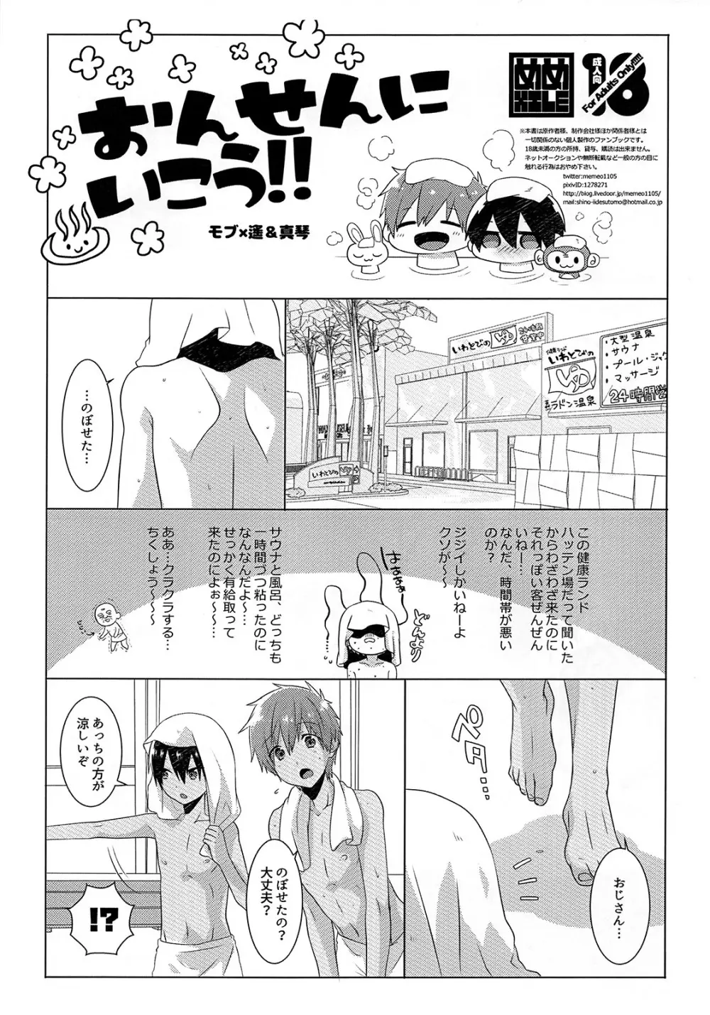 おんせんにいこう！！ Page.1