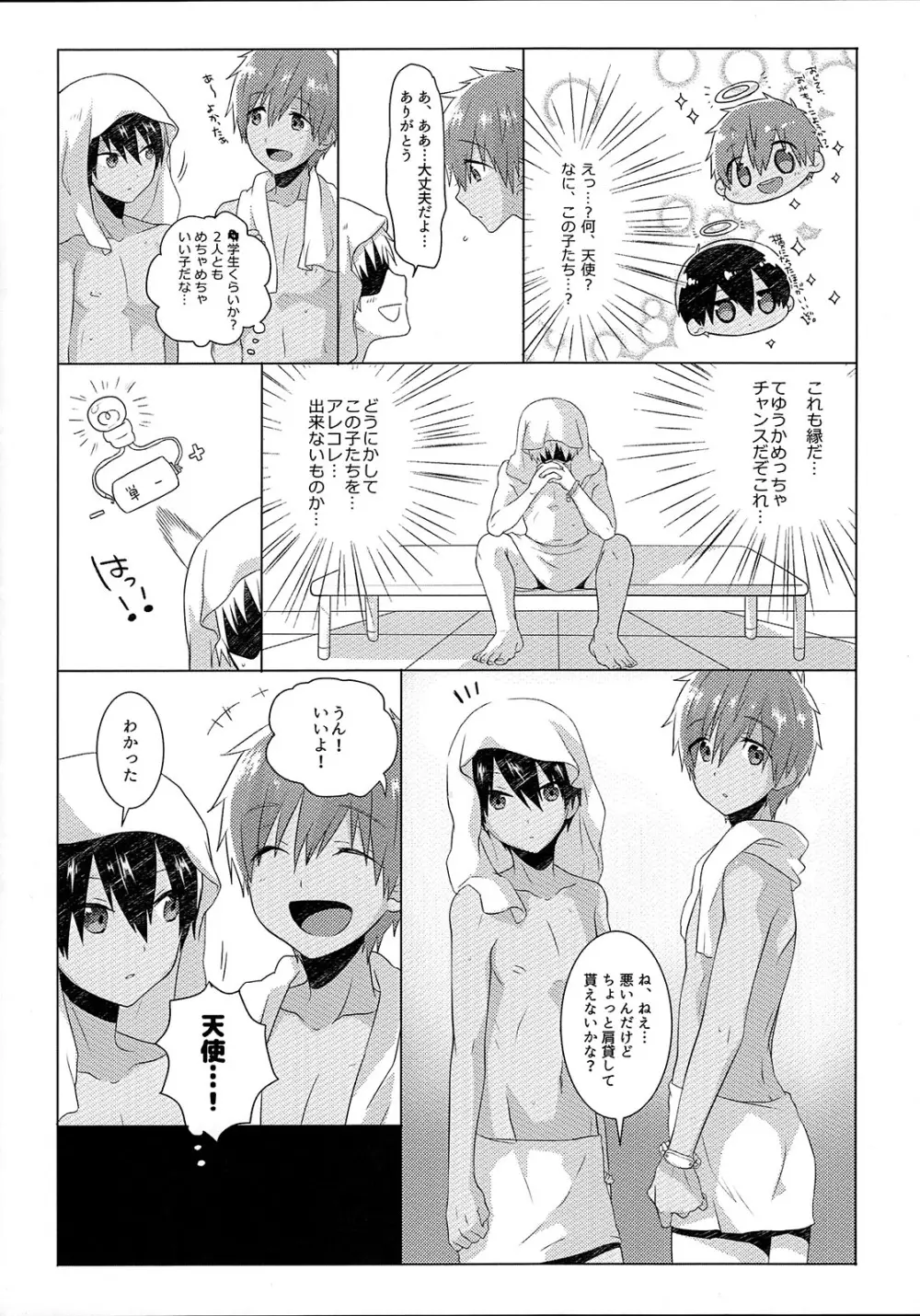 おんせんにいこう！！ Page.2