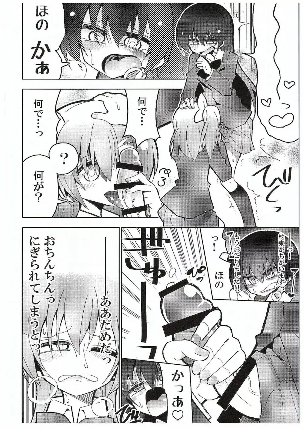 ふたなり海未ちゃん3 Page.12