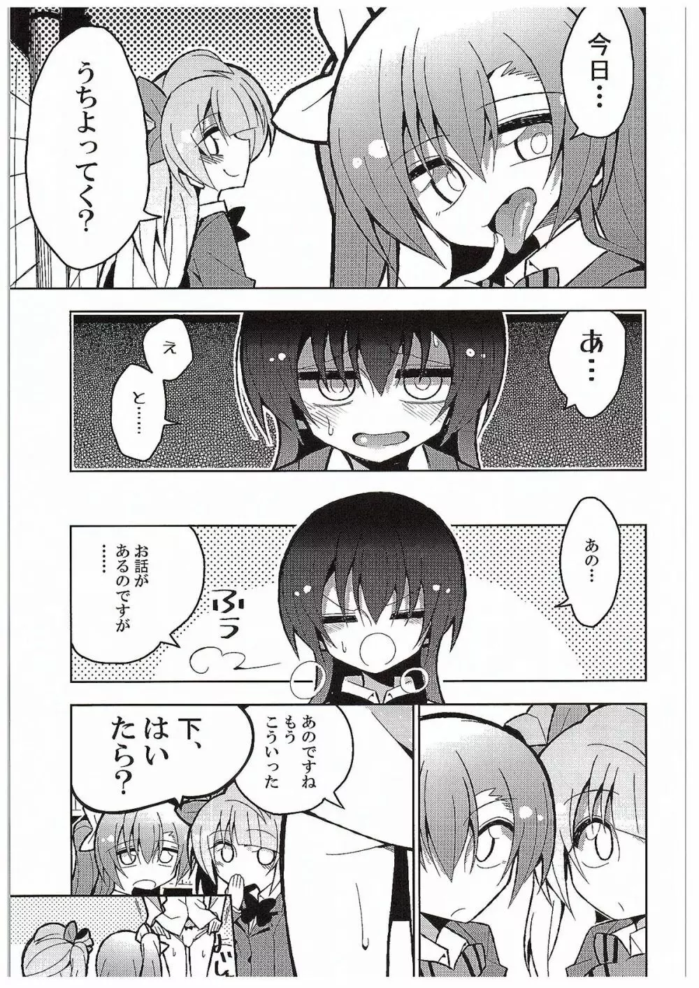 ふたなり海未ちゃん3 Page.3