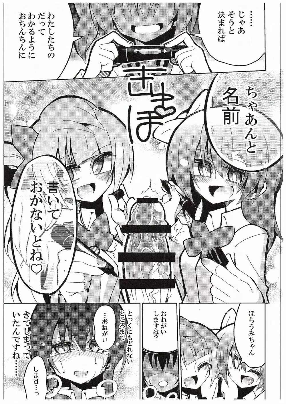 ふたなり海未ちゃん3 Page.36