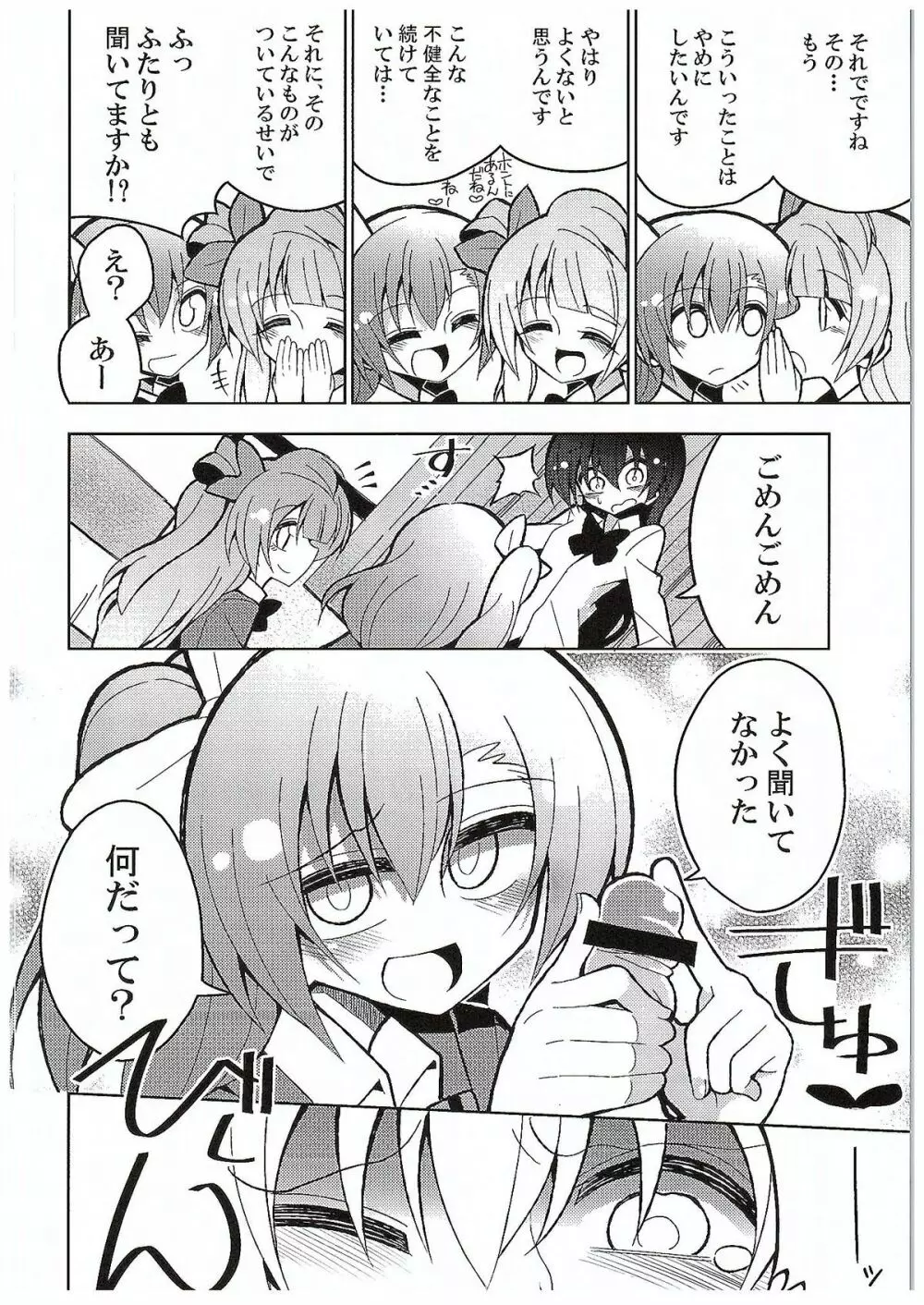 ふたなり海未ちゃん3 Page.4