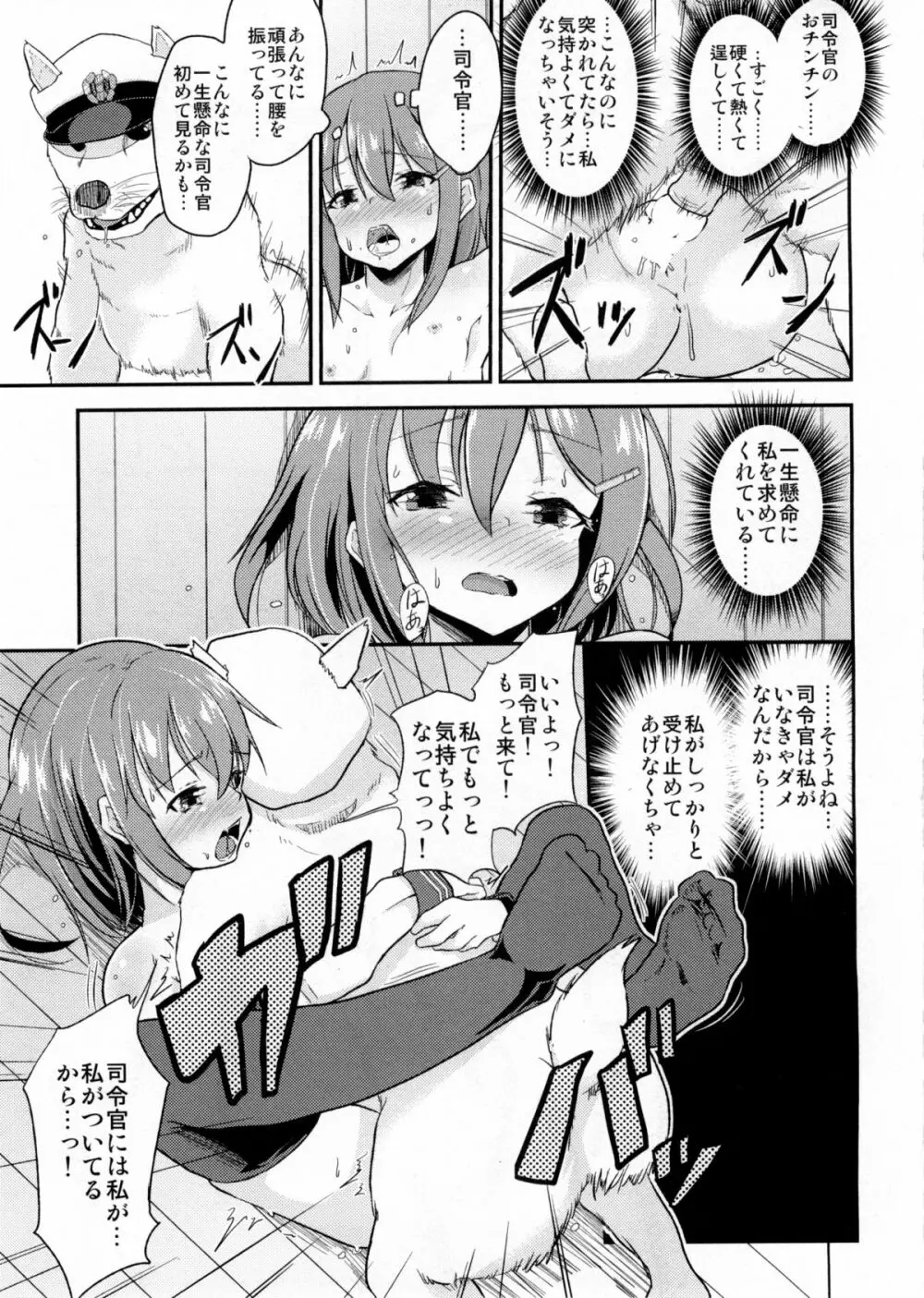 しれーかんがわんこになっちゃった！！ Page.10