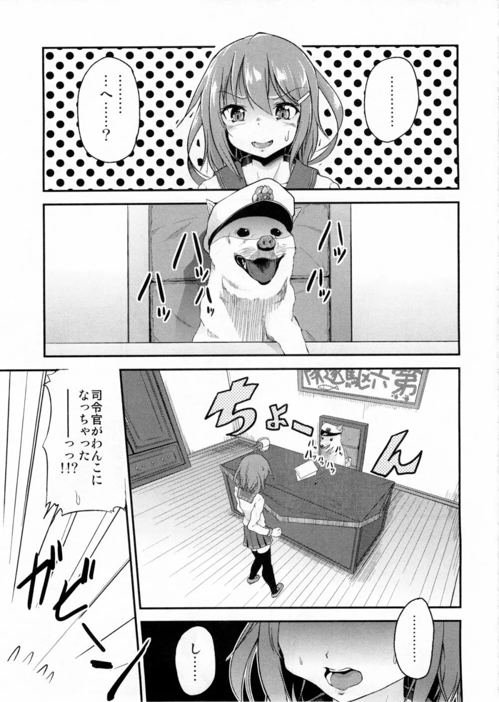 しれーかんがわんこになっちゃった！！ Page.2