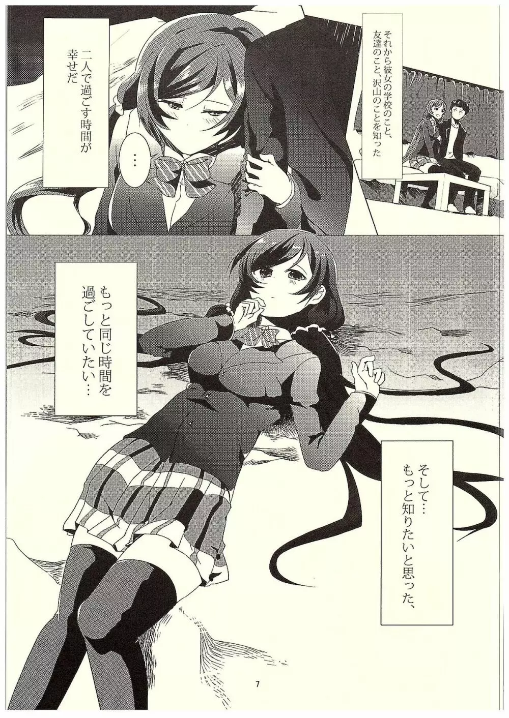 のんたんといちゃいちゃするほん Page.6