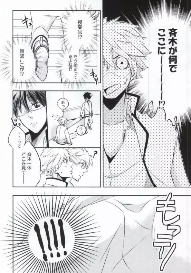 それは、恋のはじまりでした。 Page.11