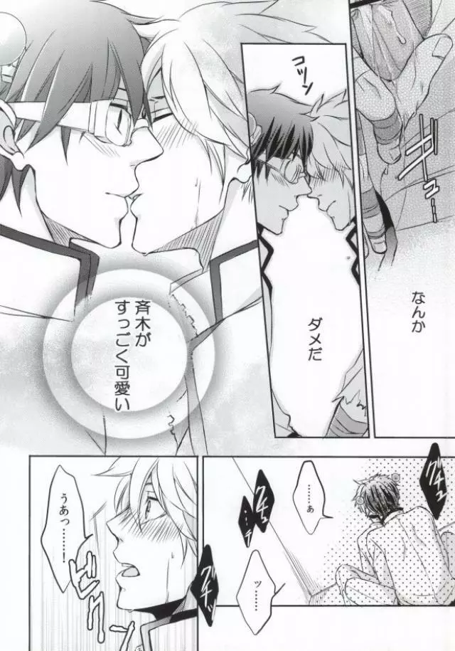 それは、恋のはじまりでした。 Page.17