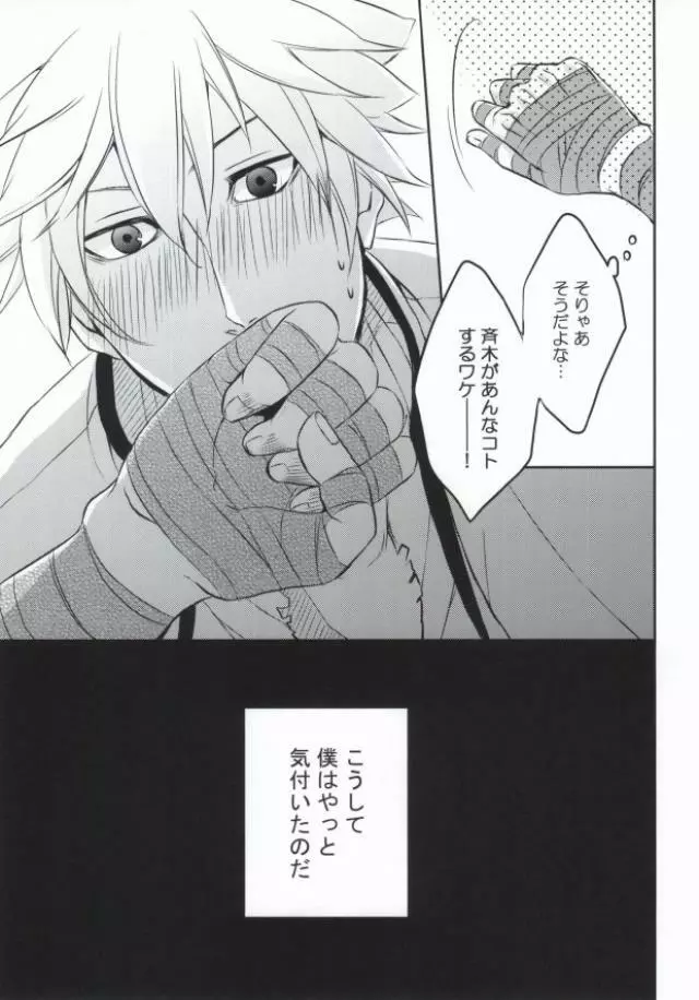 それは、恋のはじまりでした。 Page.20