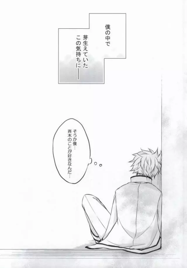 それは、恋のはじまりでした。 Page.21