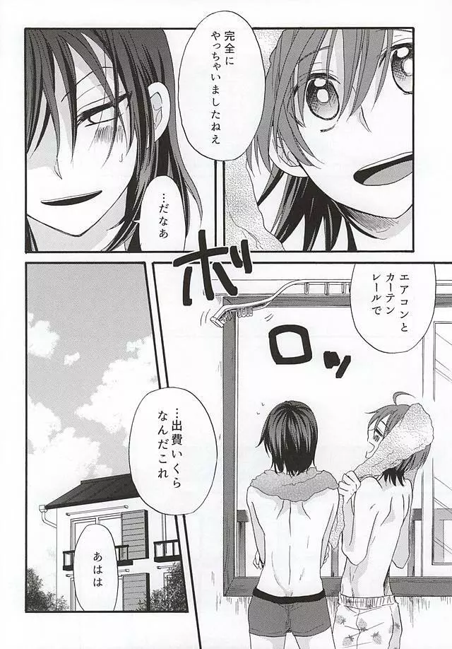 夏なのでエアコンは犠牲になりました Page.17