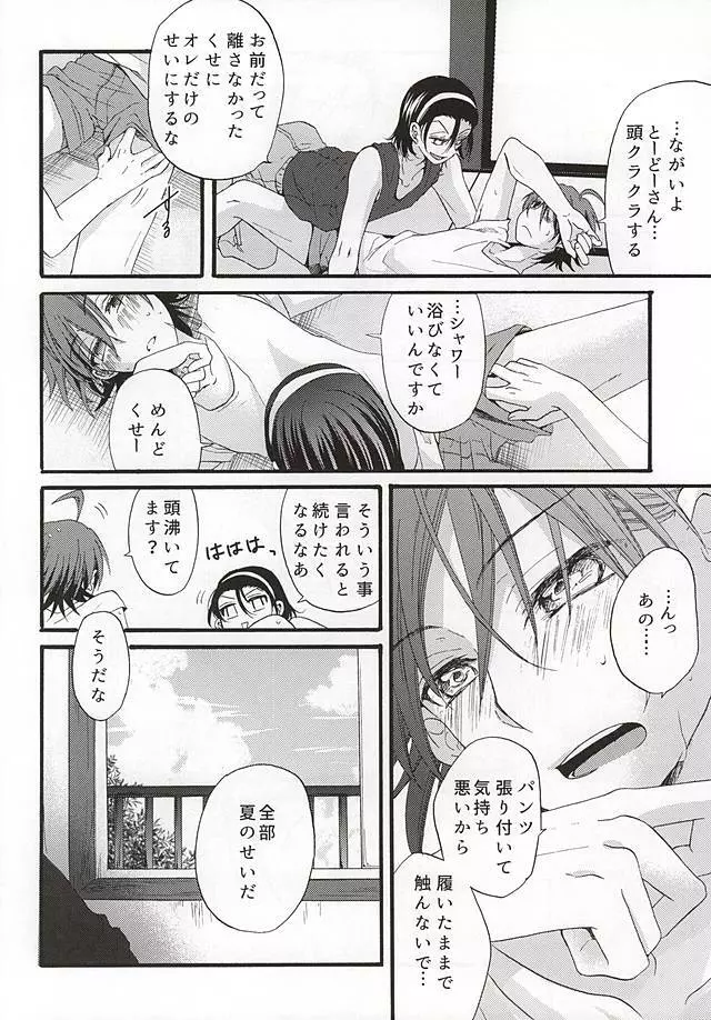 夏なのでエアコンは犠牲になりました Page.7