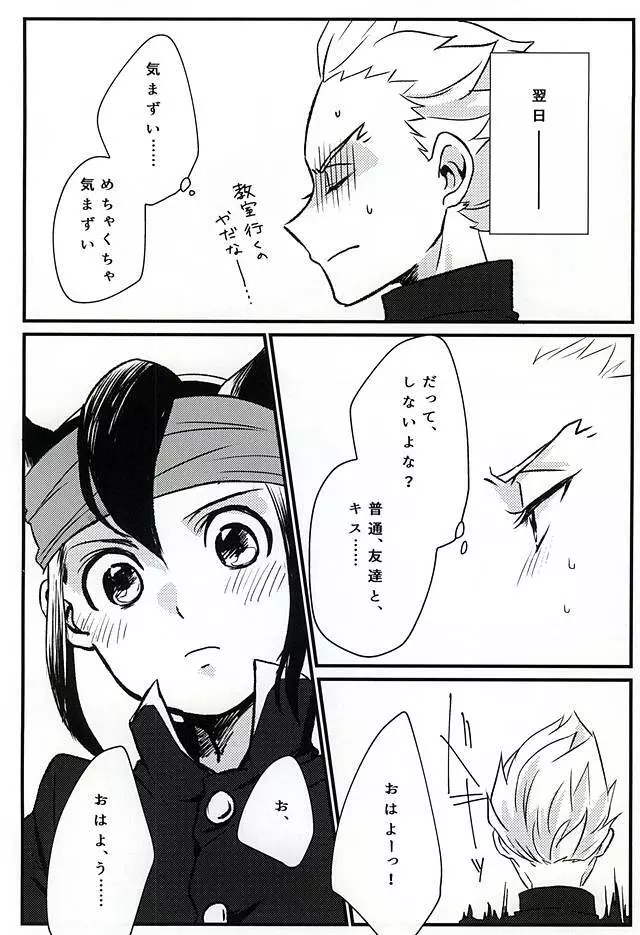 イってみようヤってみよう! Page.18