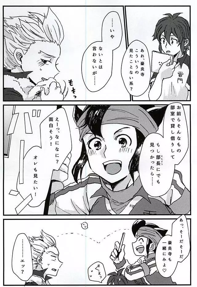 イってみようヤってみよう! Page.3