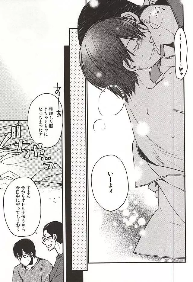 夢にも思わない Page.14