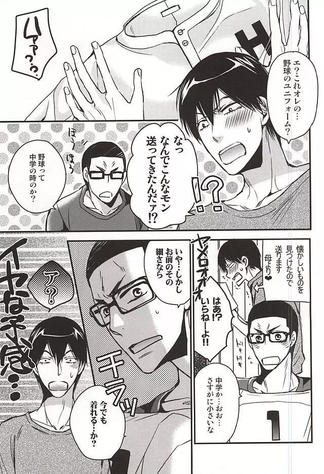 夢にも思わない Page.16