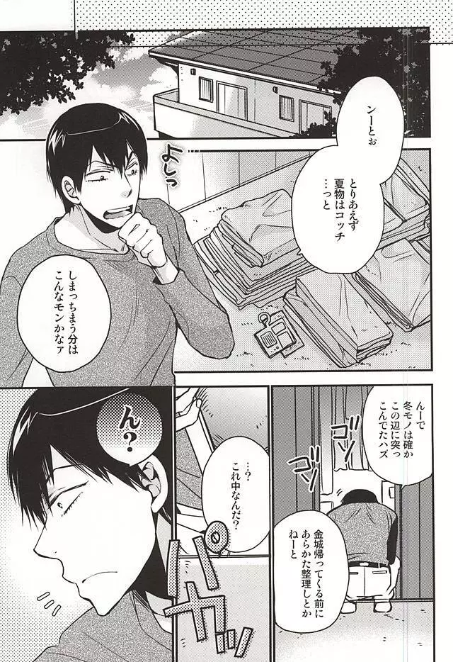 夢にも思わない Page.2