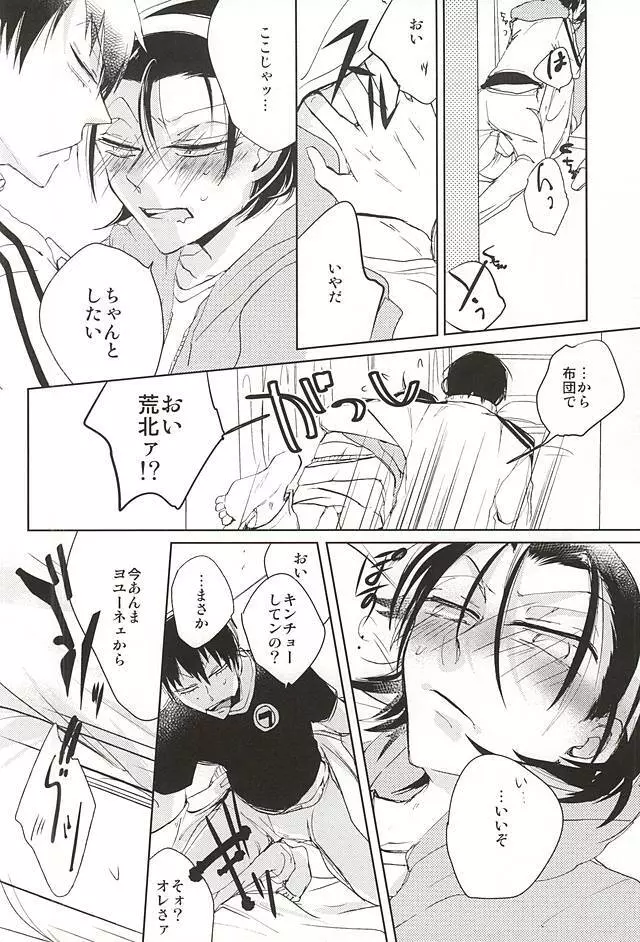 ケンカのあとは妙にやさしい Page.13